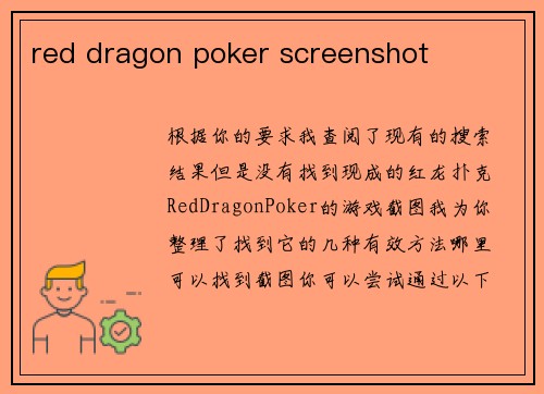 red dragon poker screenshot